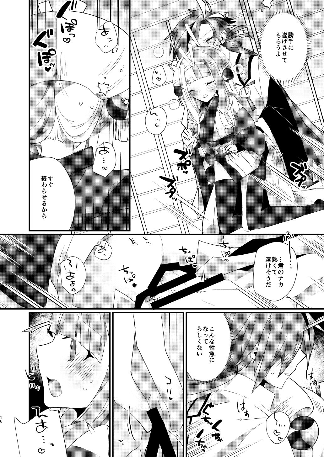 Karasugari - Page 15
