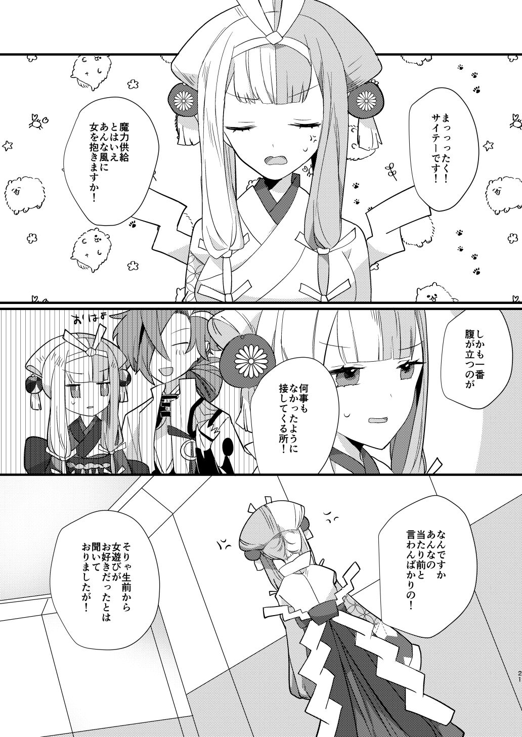 Karasugari - Page 20