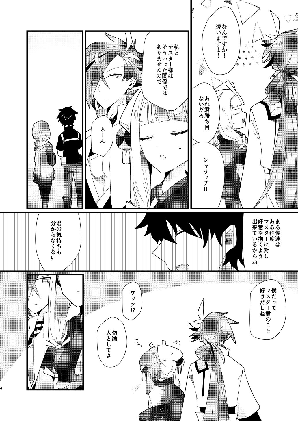 Karasugari - Page 3