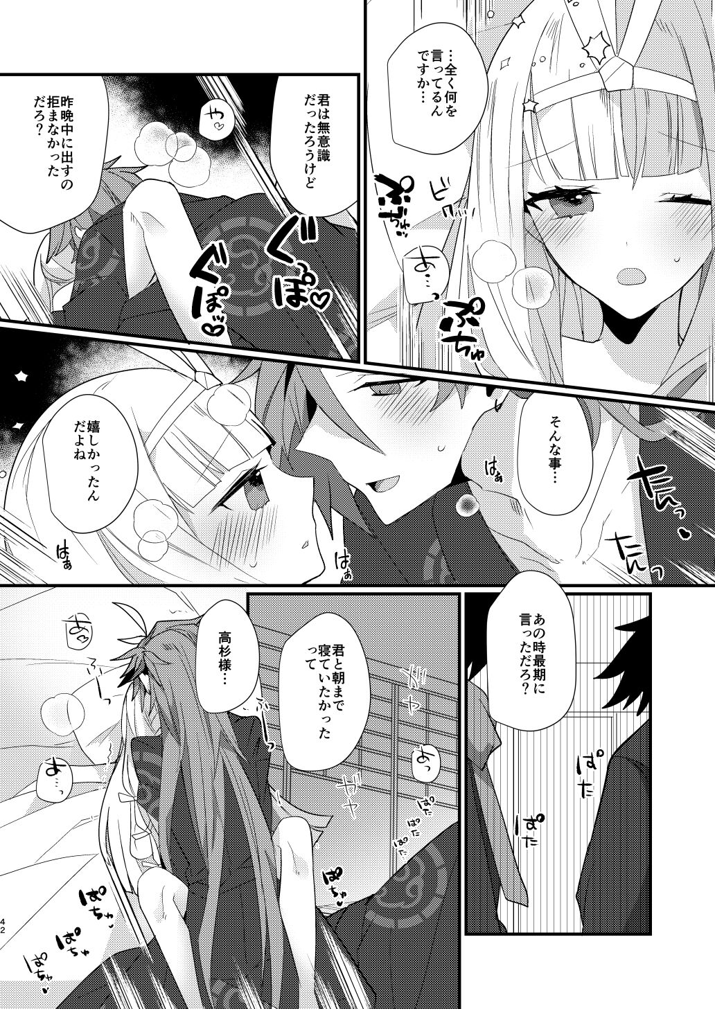 Karasugari - Page 41