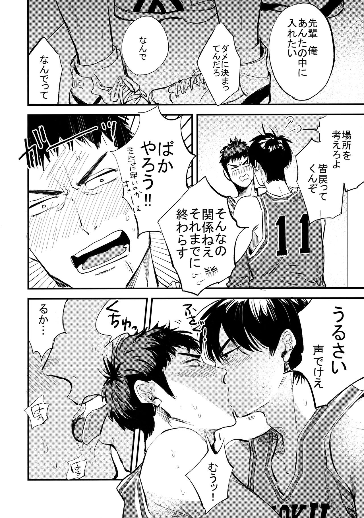 Hajimete no, - Page 11