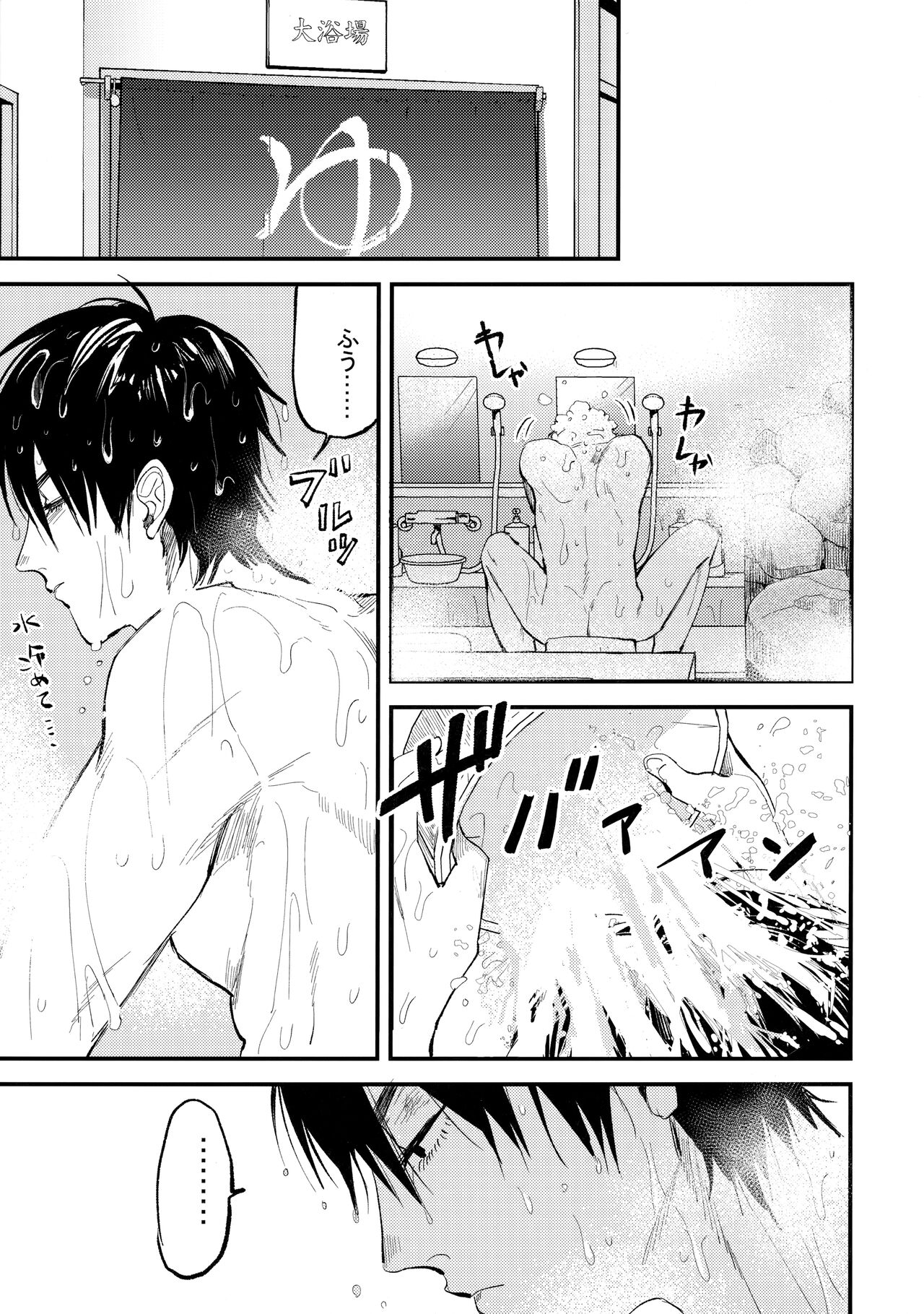 Hajimete no, - Page 18