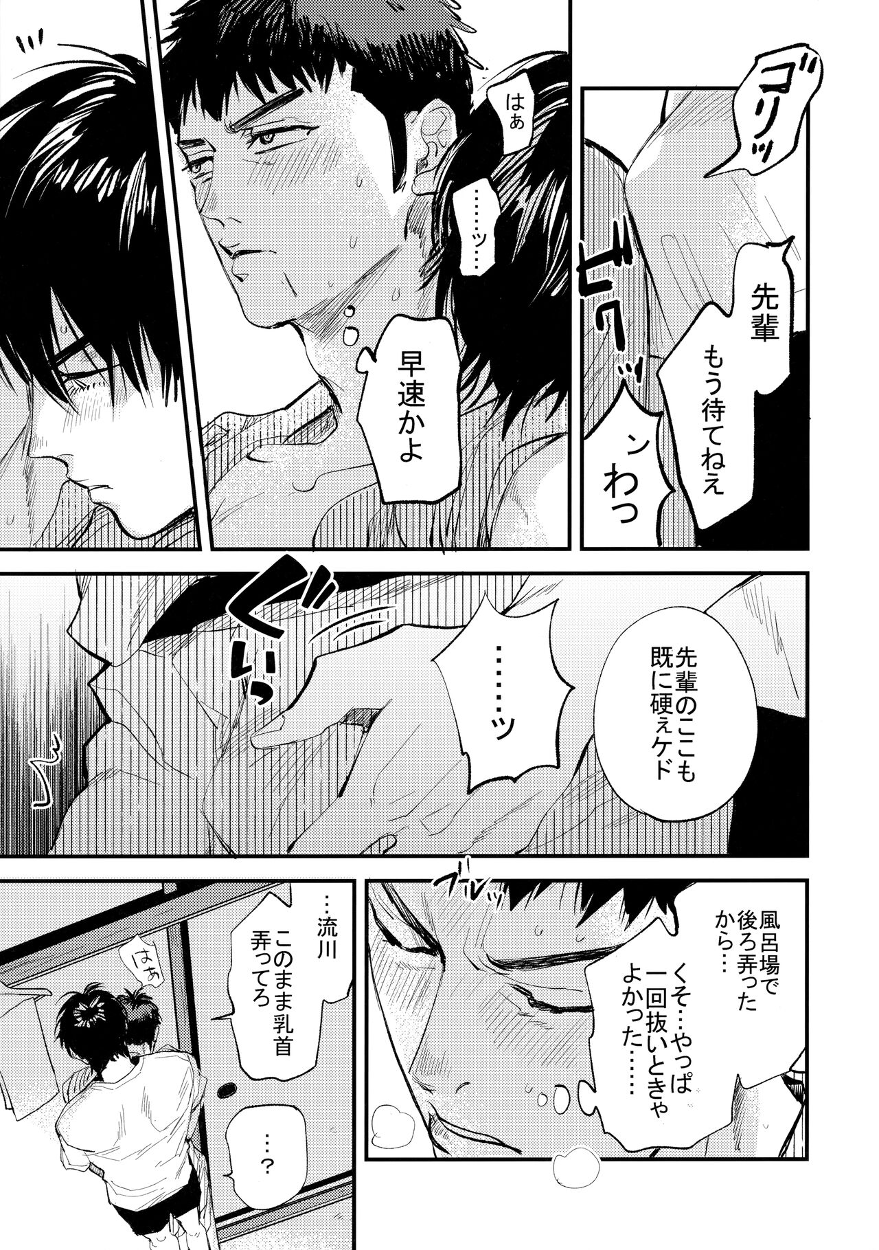 Hajimete no, - Page 22