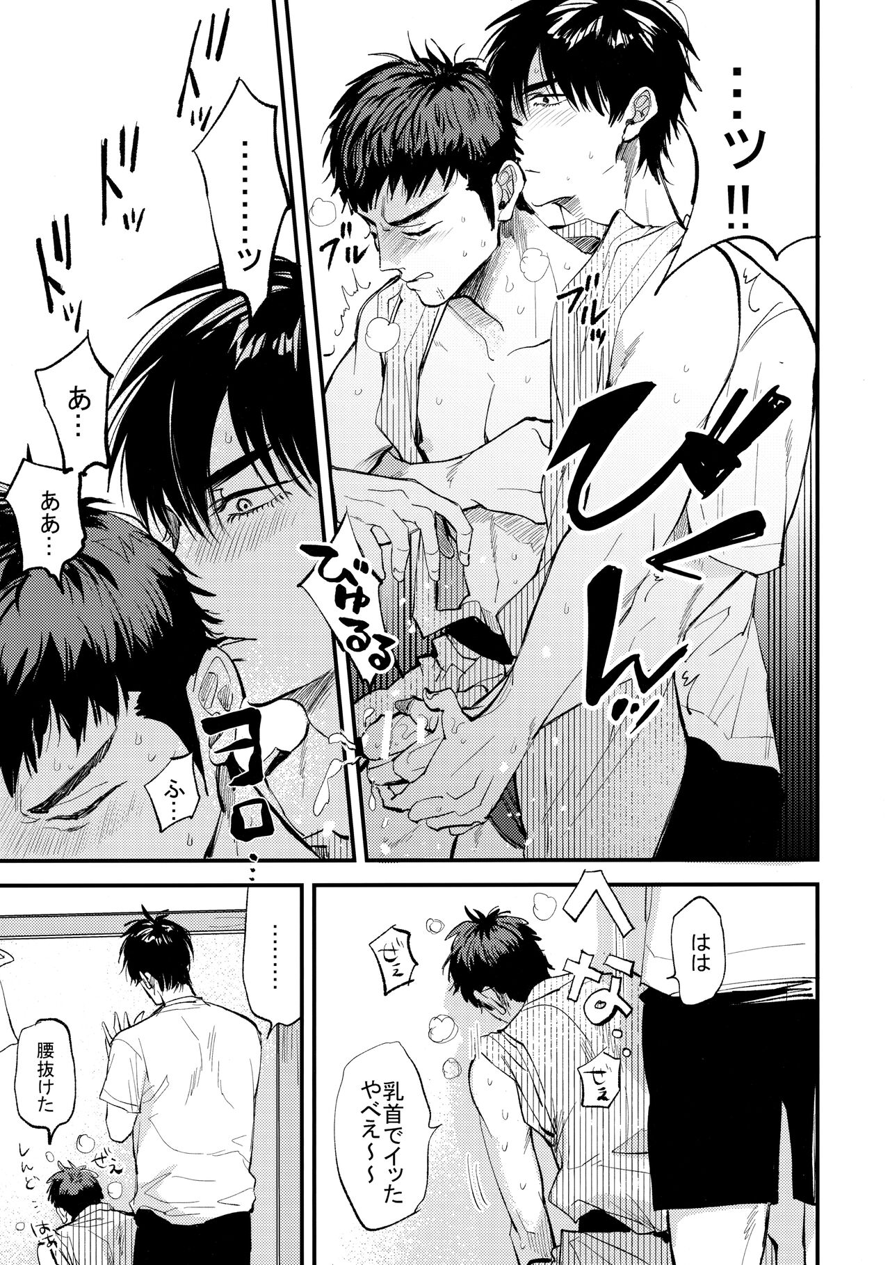 Hajimete no, - Page 24