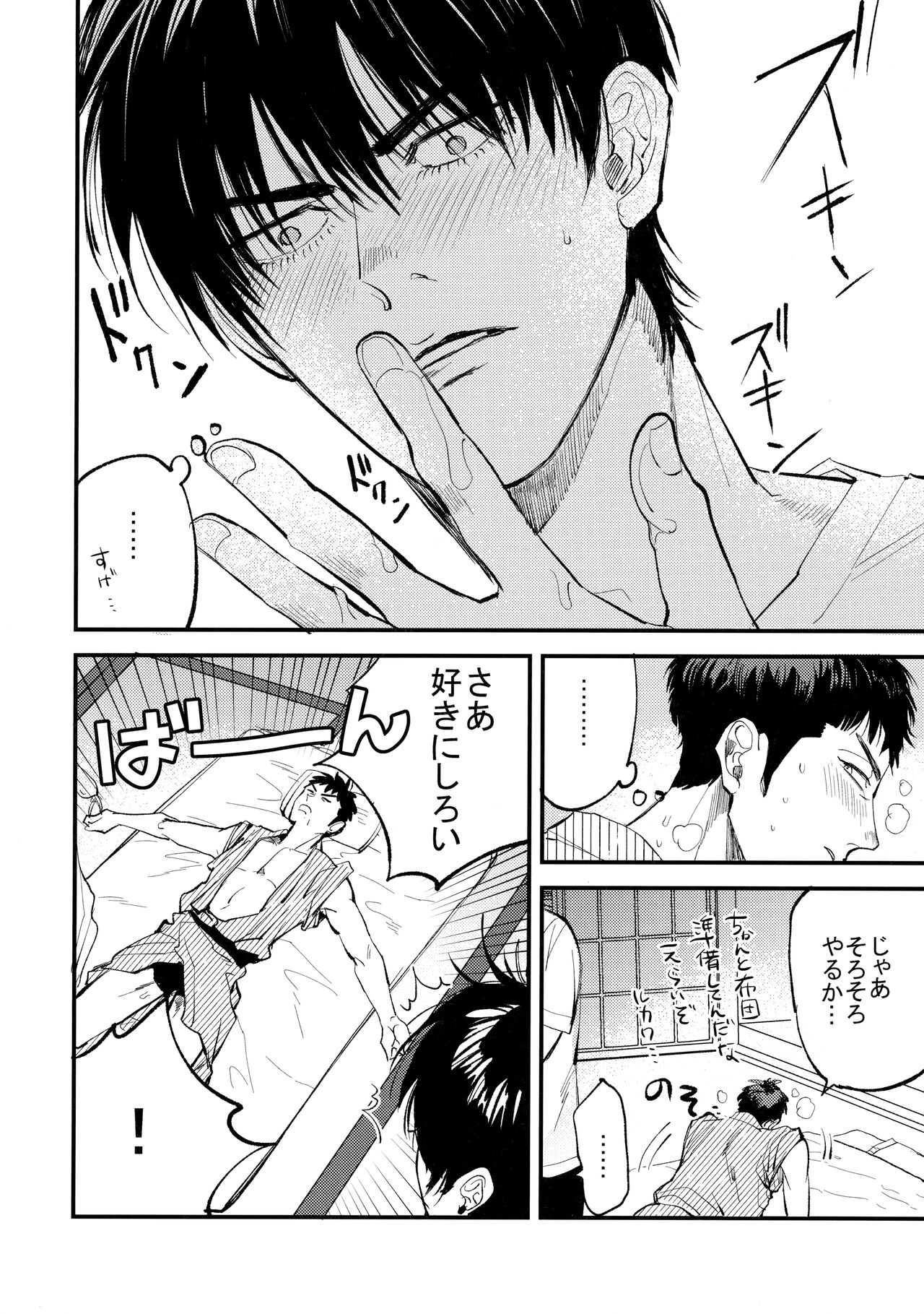 Hajimete no, - Page 25