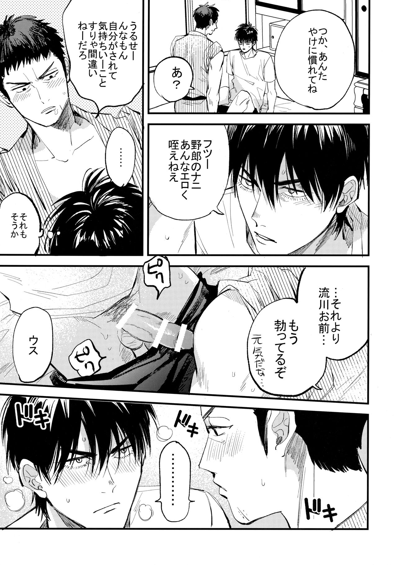 Hajimete no, - Page 34