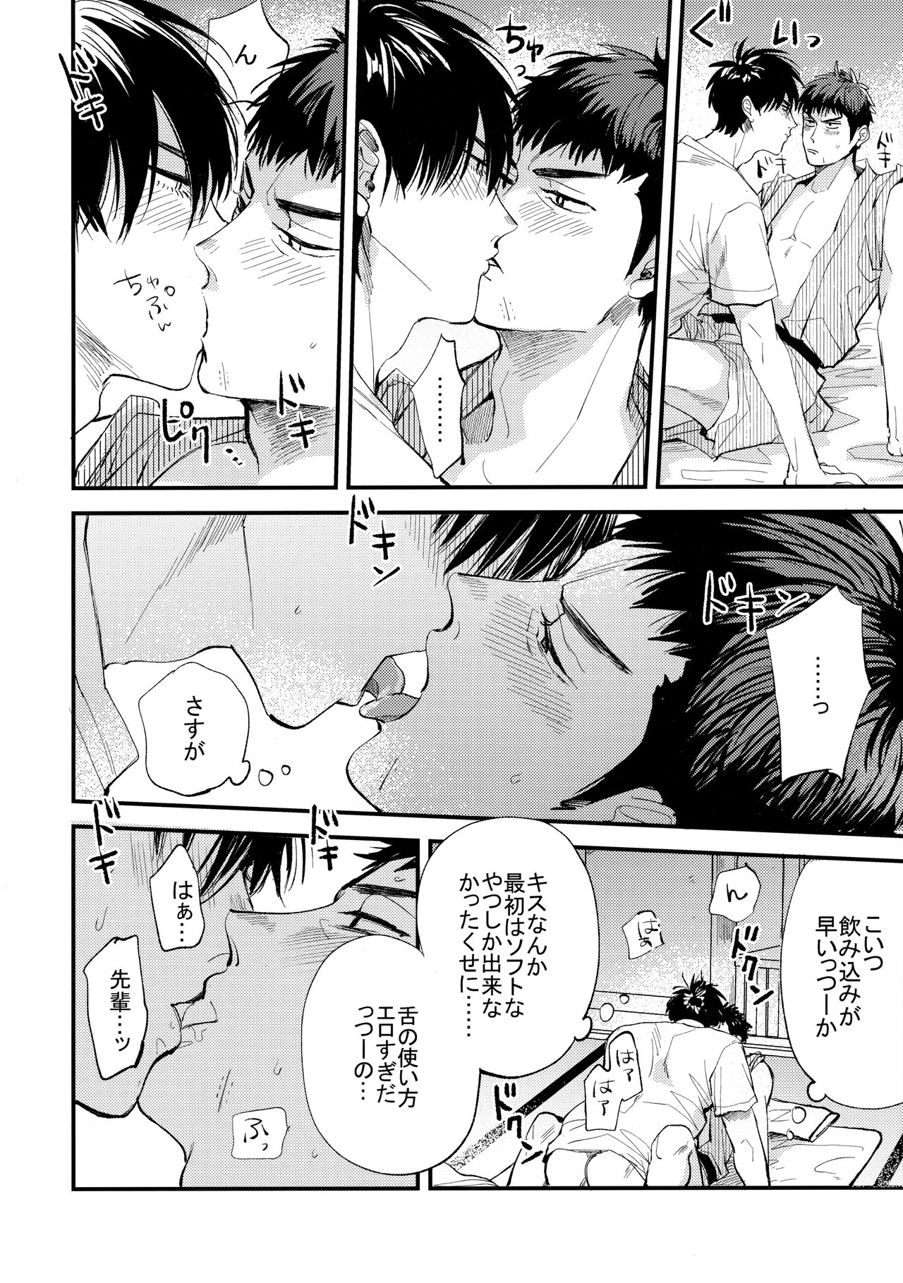 Hajimete no, - Page 35