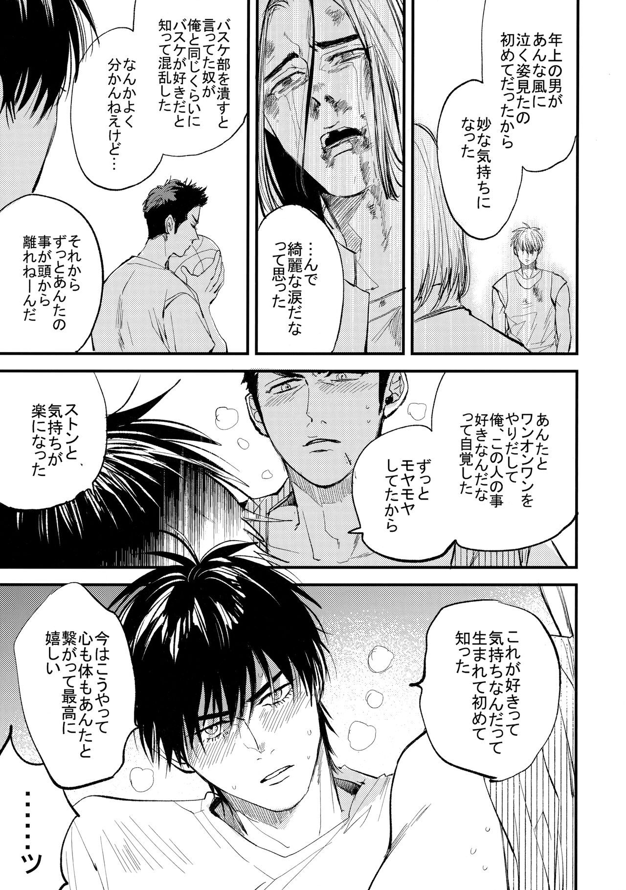 Hajimete no, - Page 42