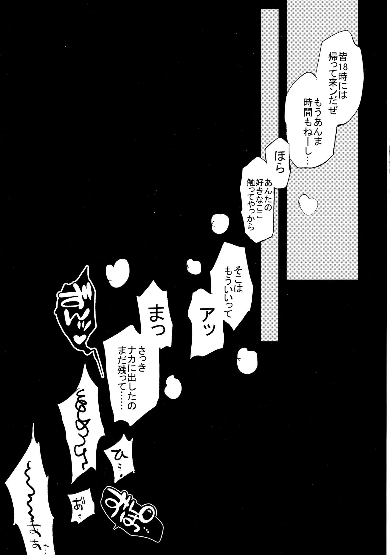 Hajimete no, - Page 56