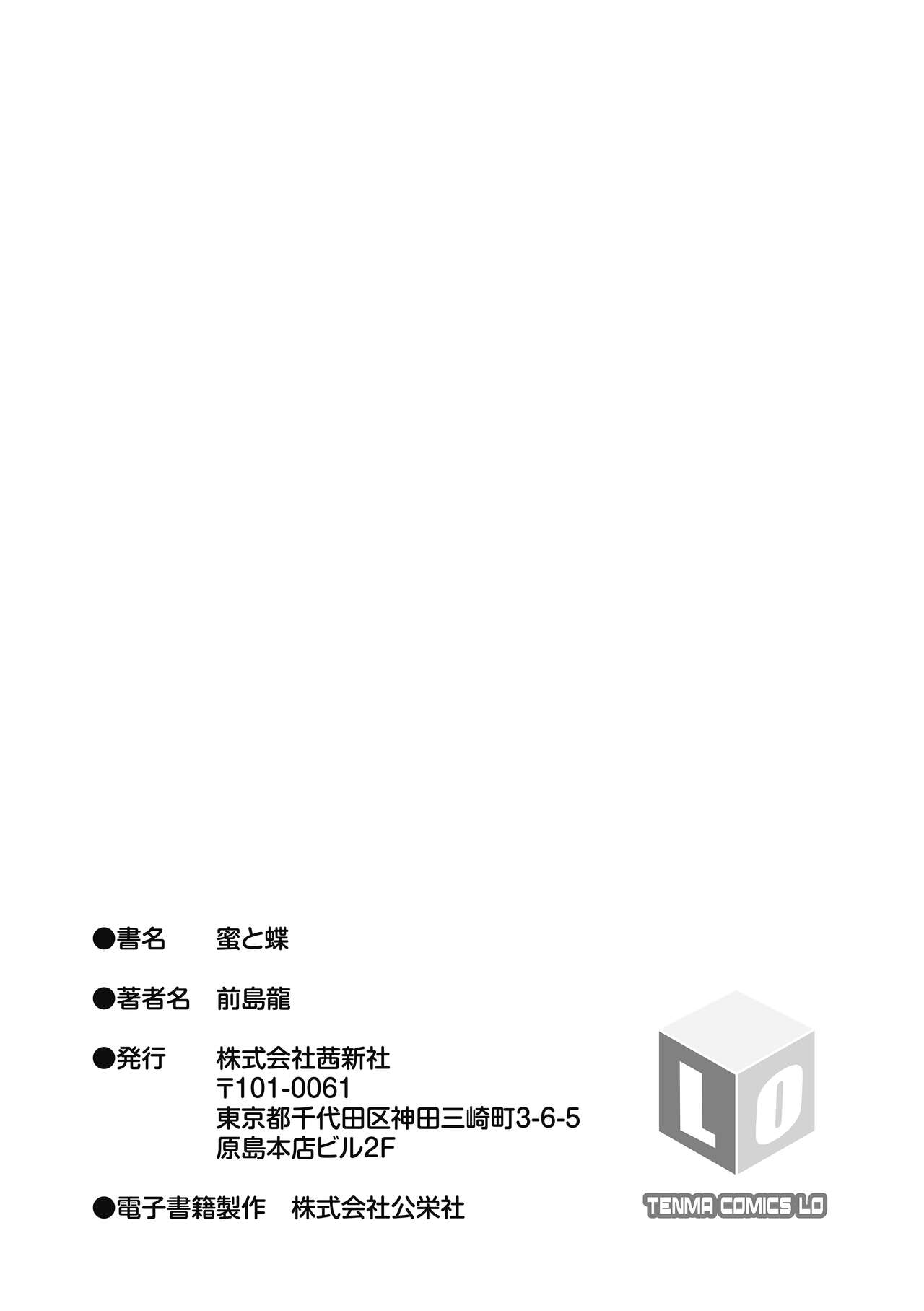 Mitsu to Chou - Page 199