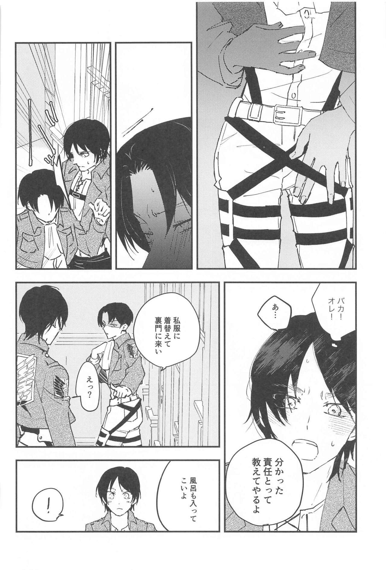Crush - Page 23