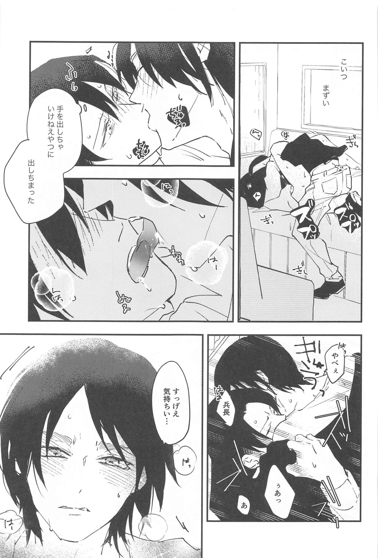 Crush - Page 32