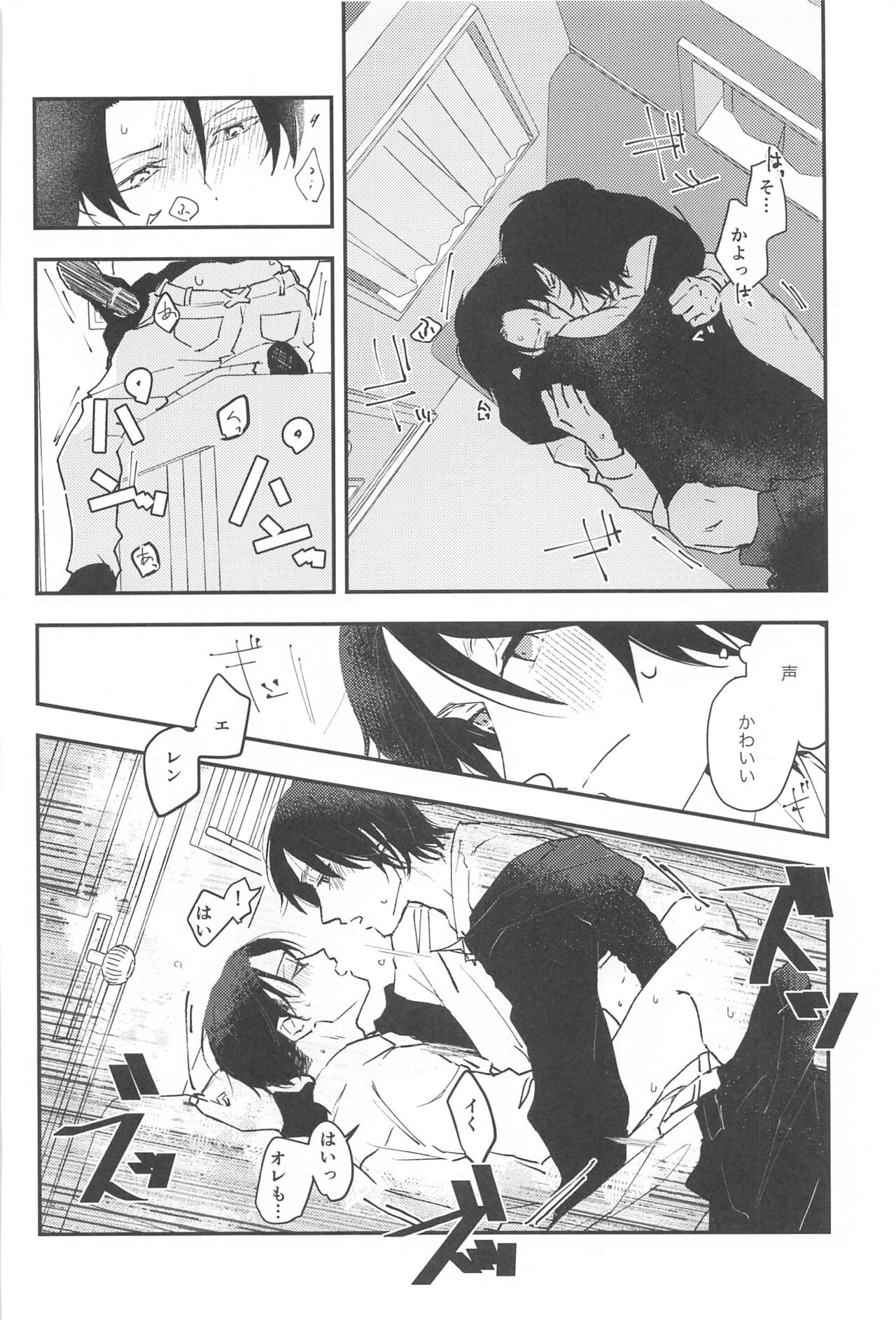 Crush - Page 33