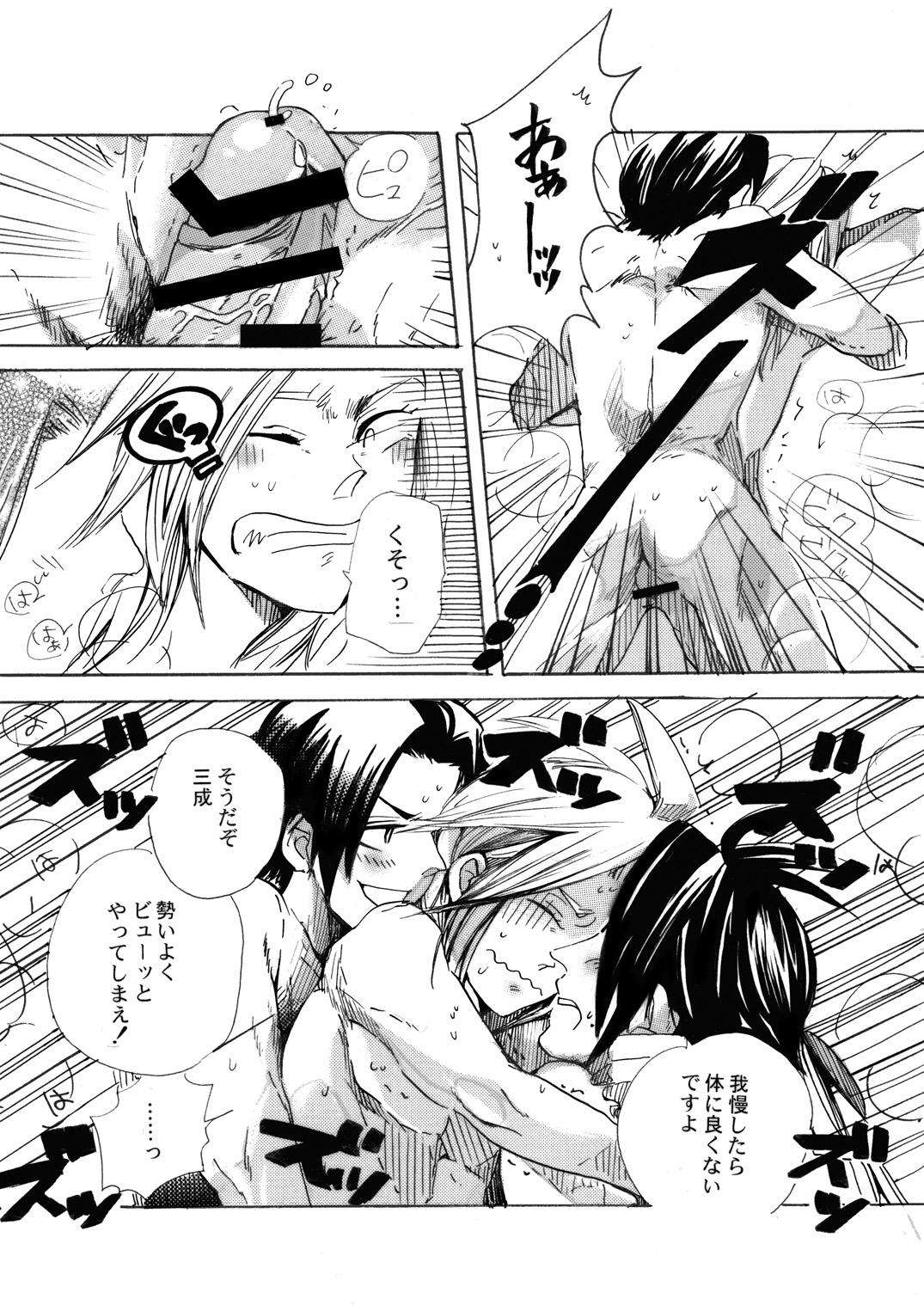 MANIACCESS - Page 20