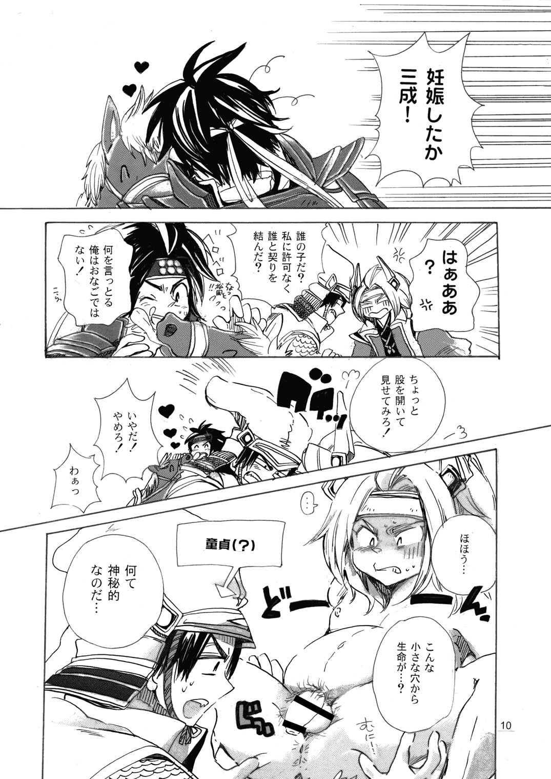 MANIACCESS - Page 50