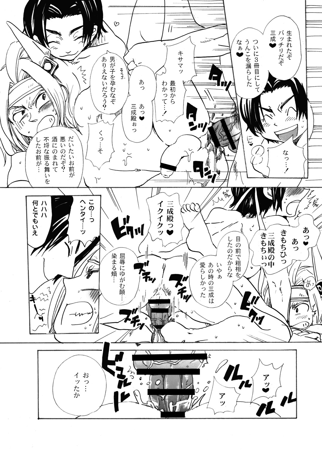 MANIACCESS - Page 61