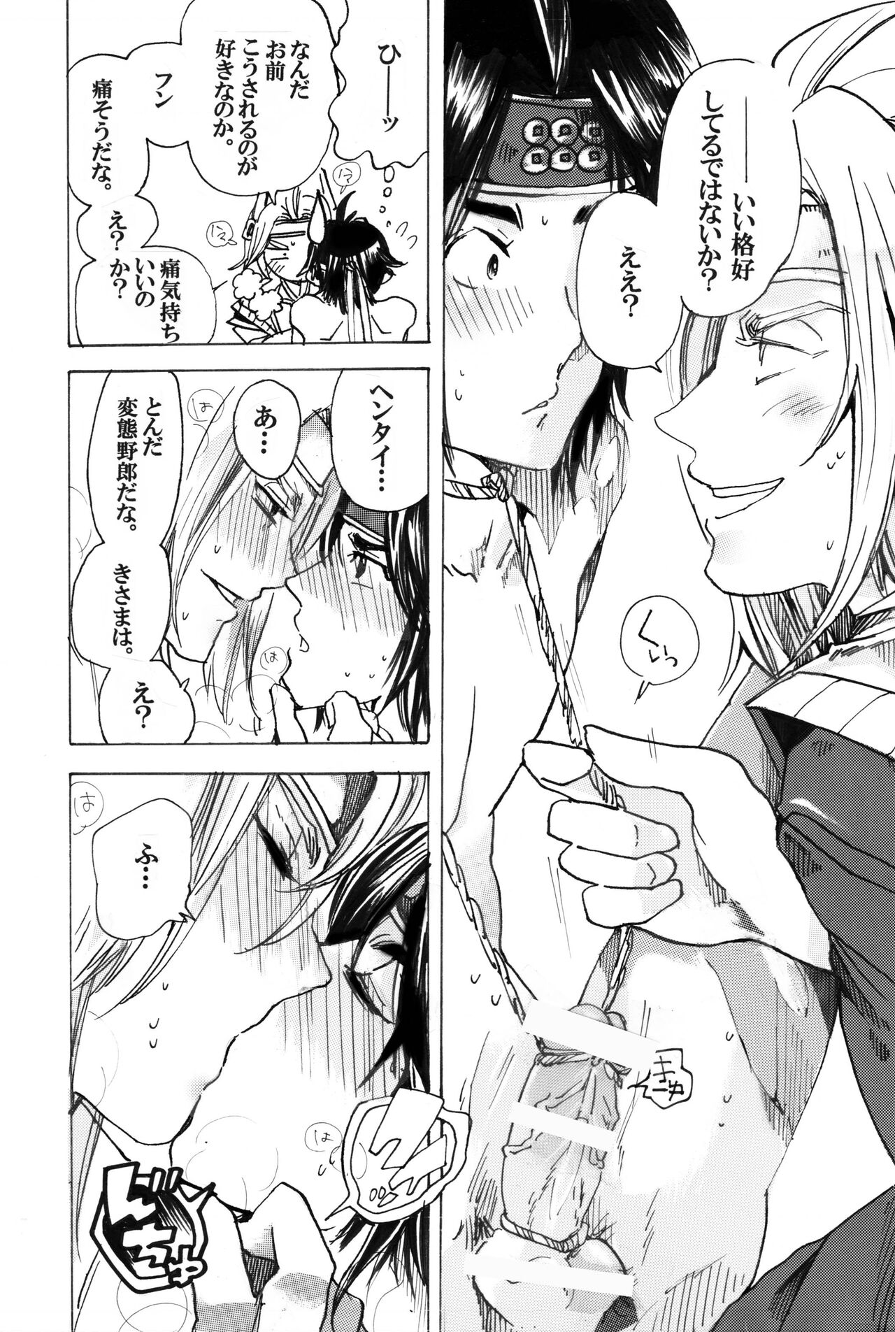 Matome Hon - Page 38