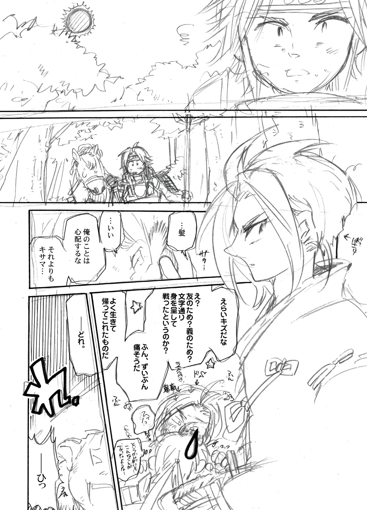 Matome Hon - Page 51