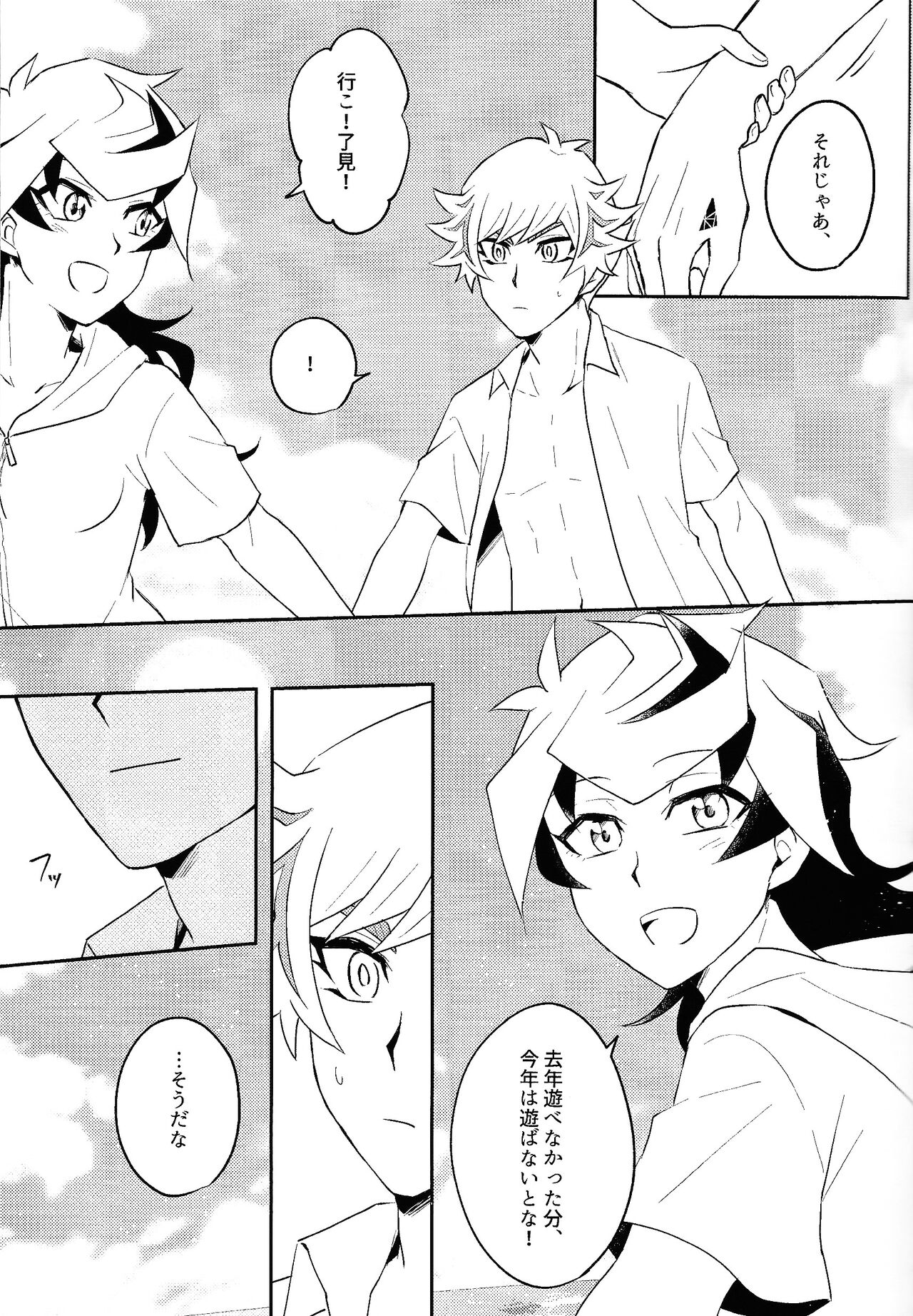 Summer Vacation!! - Page 10