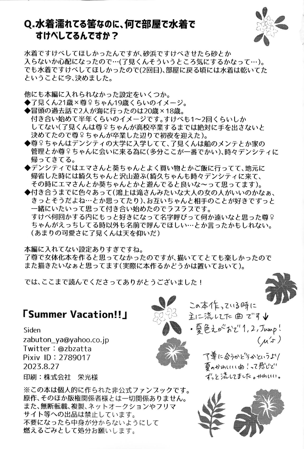 Summer Vacation!! - Page 32