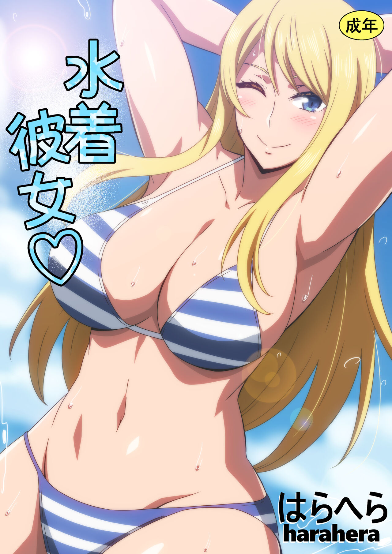 Mizugi Kanojo - Page 1