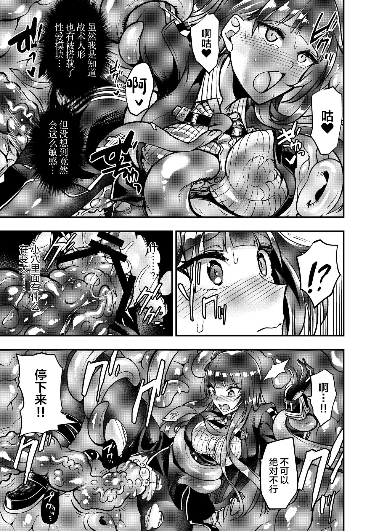 Marunomare Wa-chan - Page 20