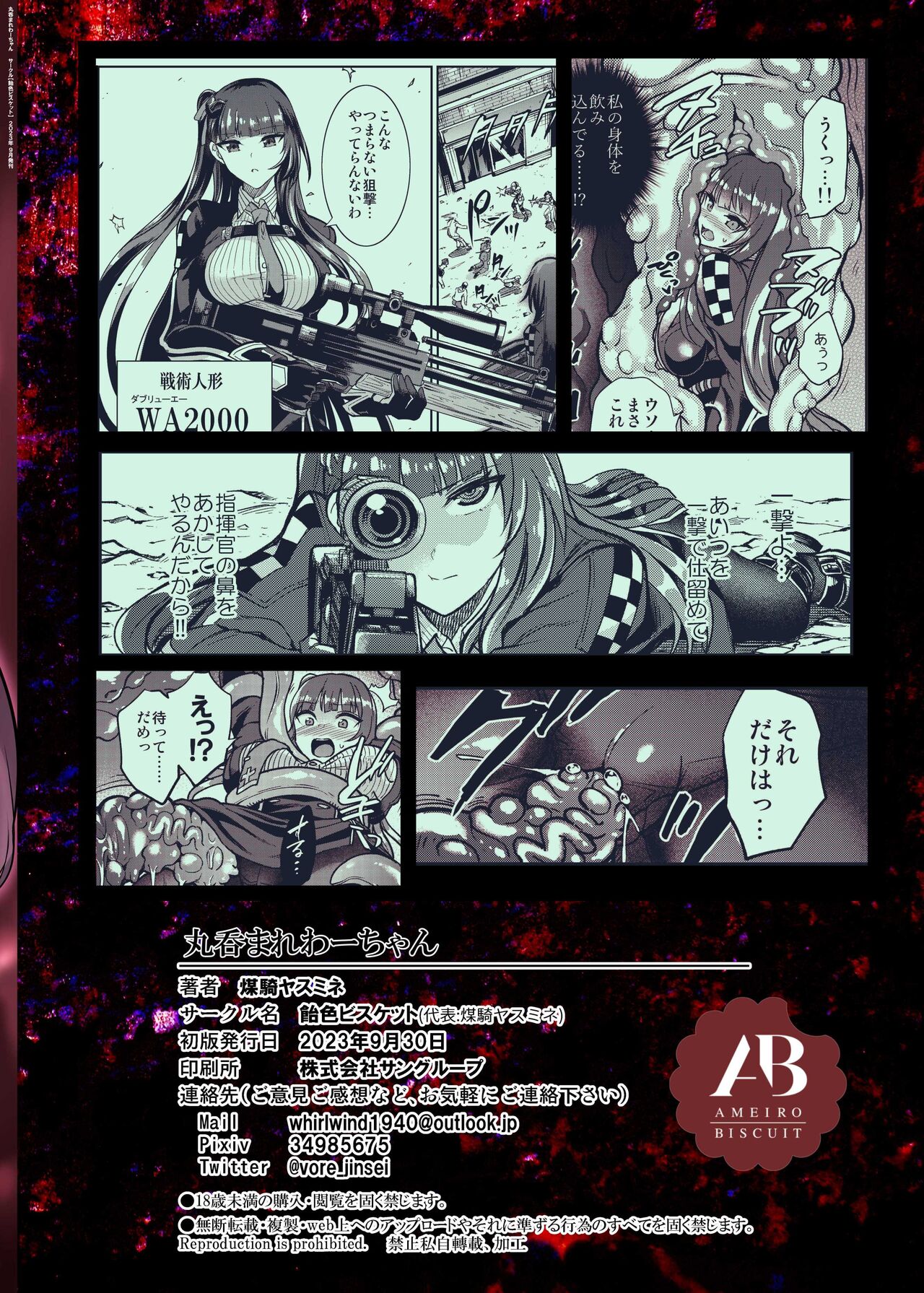 Marunomare Wa-chan - Page 33