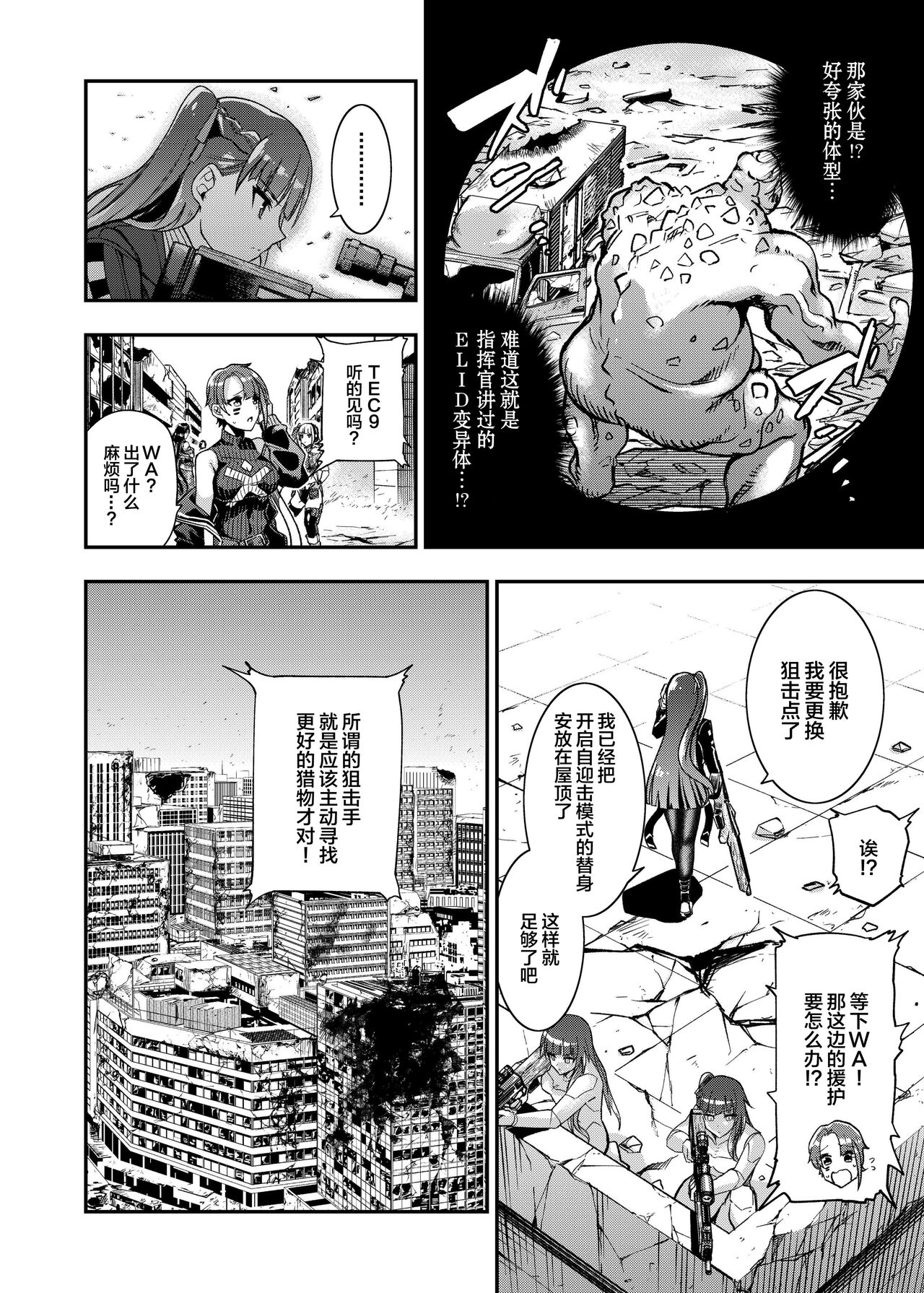 Marunomare Wa-chan - Page 7