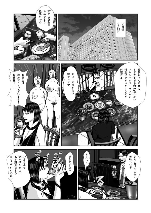 Dorei Toujo 3 - Page 86