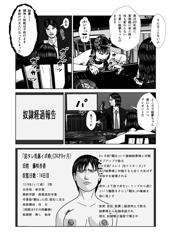 Dorei Toujo 3 - Page 87