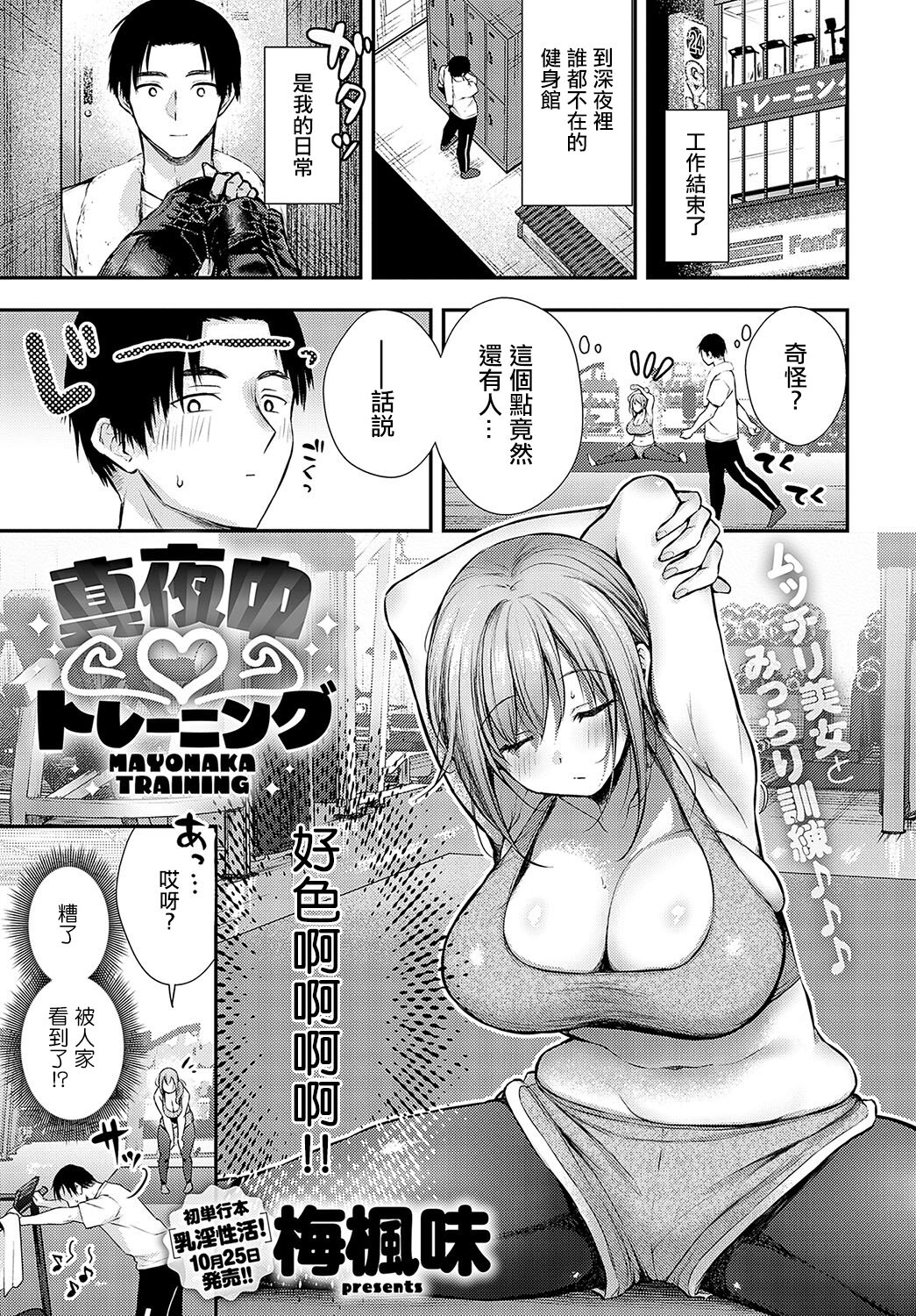 Mayonaka Training - Page 1