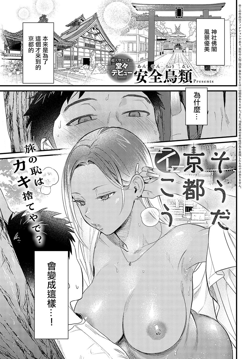 Souda Kyoto Ikou - Page 1