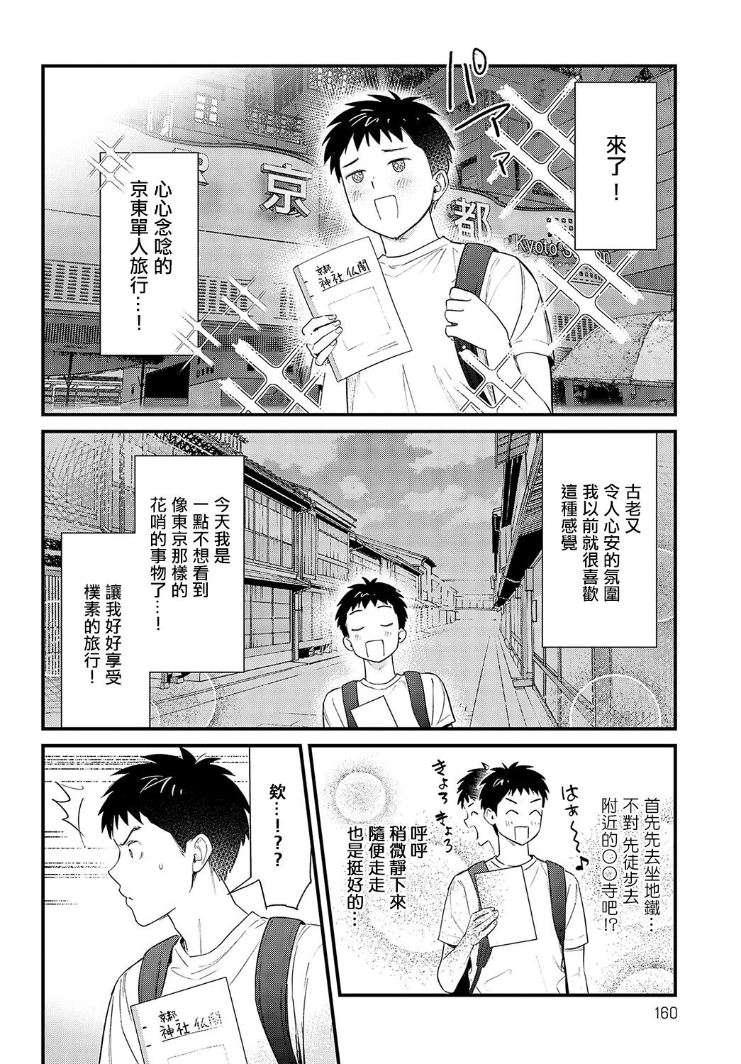 Souda Kyoto Ikou - Page 2