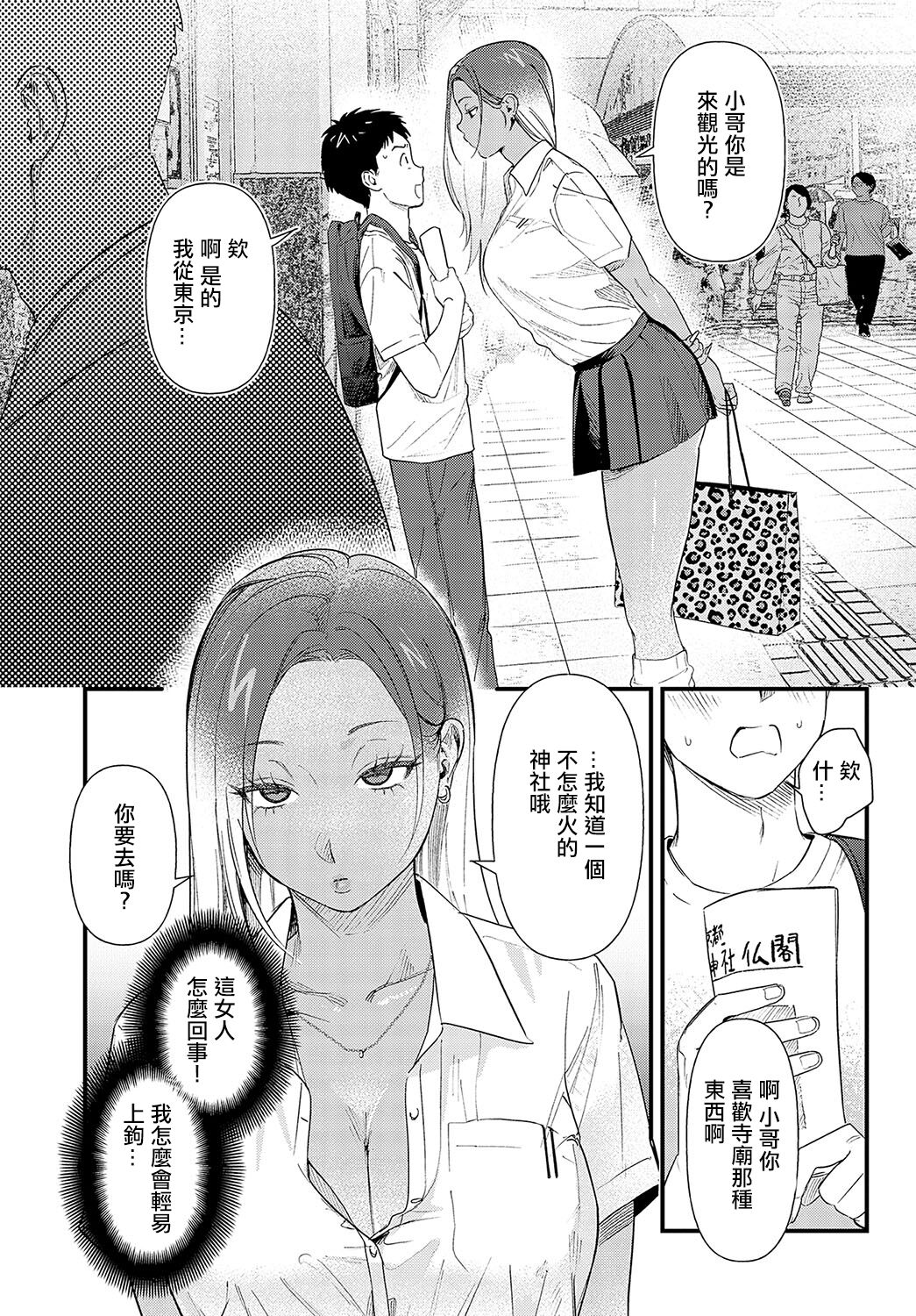 Souda Kyoto Ikou - Page 5