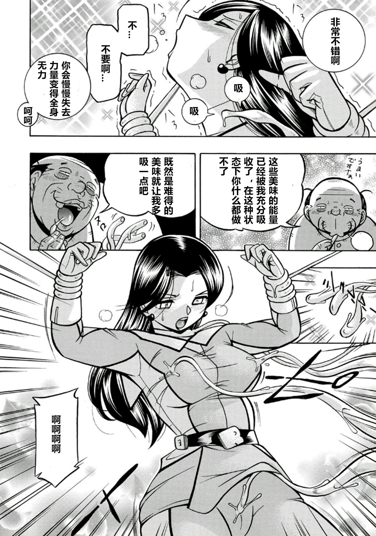 Pink Kuppuku - Page 17