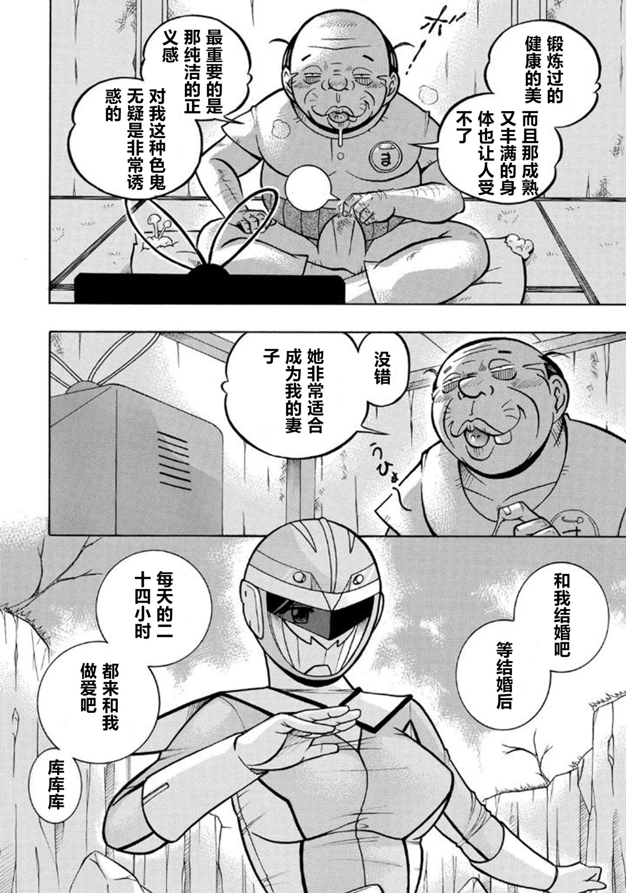 Pink Kuppuku - Page 9