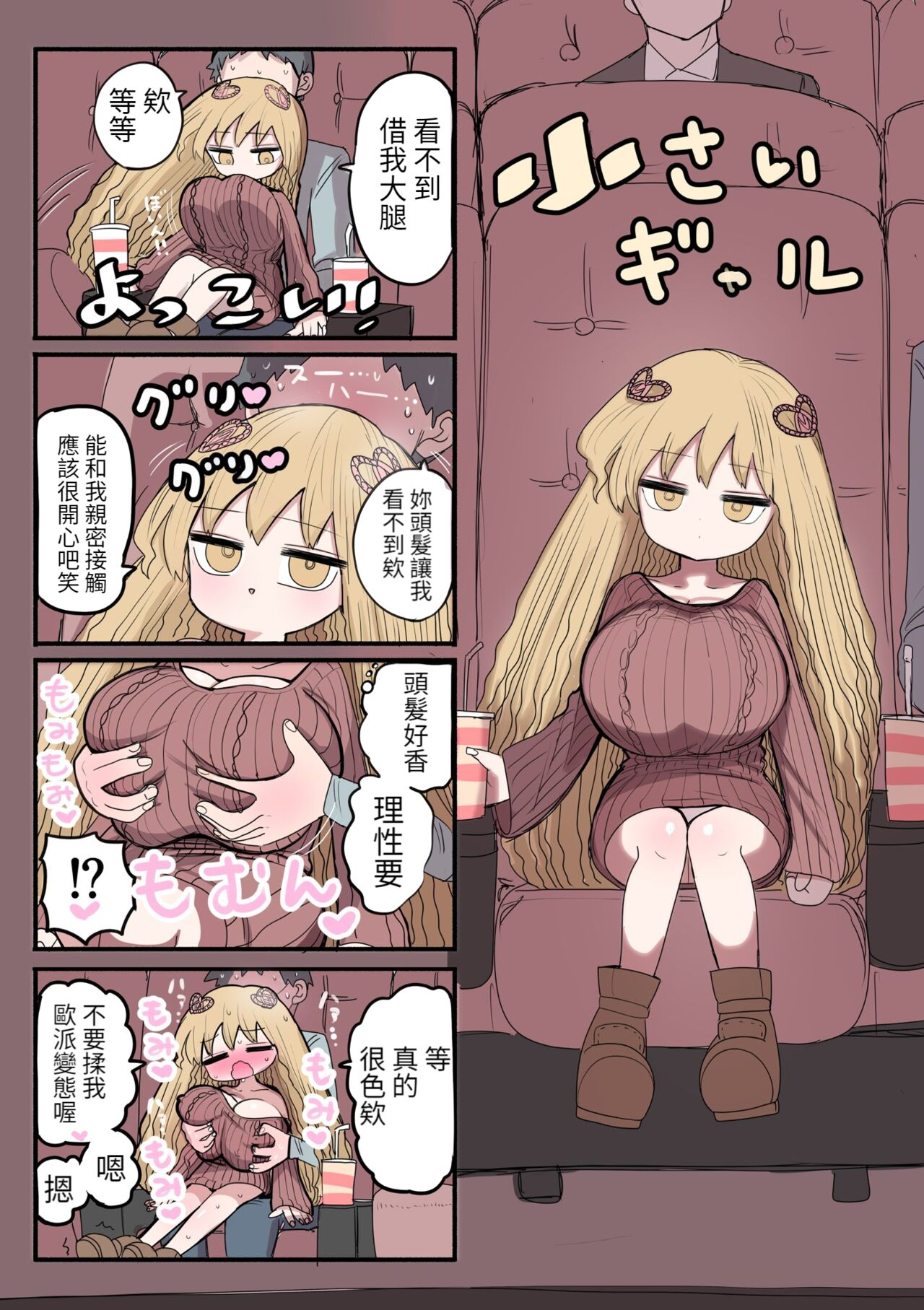 Chiisai Gal - Page 13