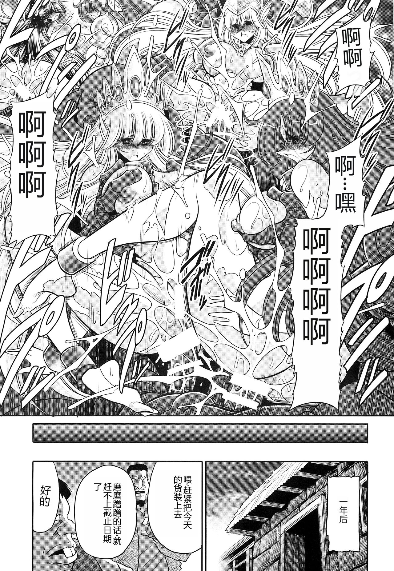 Okasare Hime SanShou - Page 53