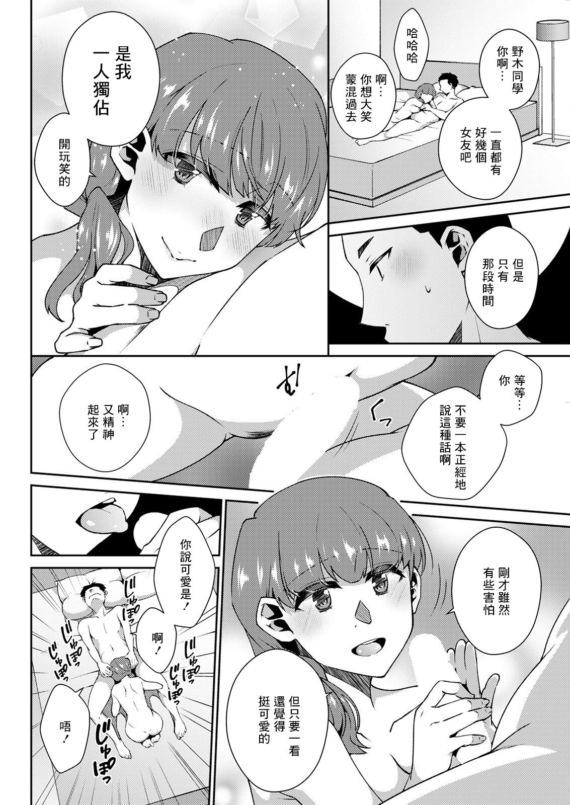 Junjou Mahoroba - Page 14