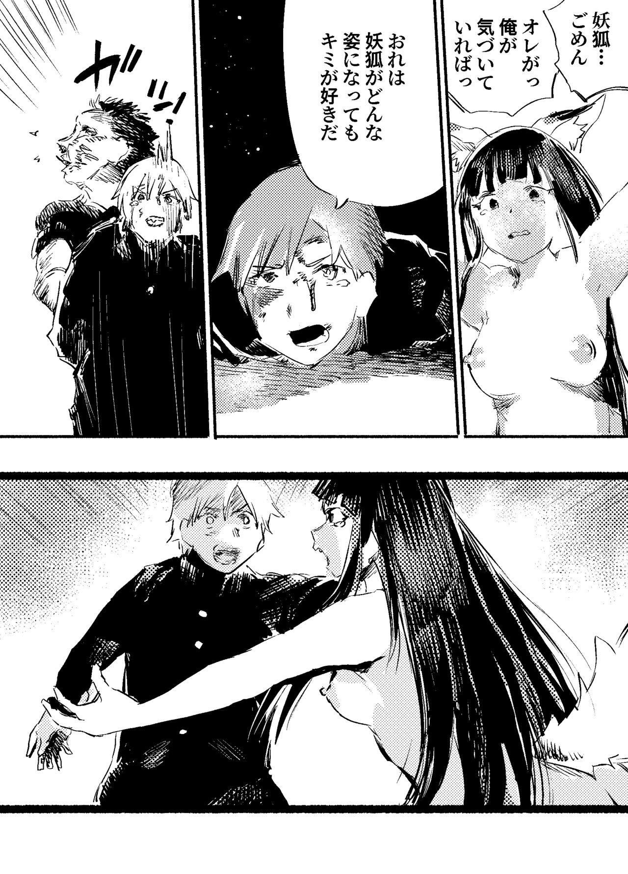 Youko Ayako - Page 74