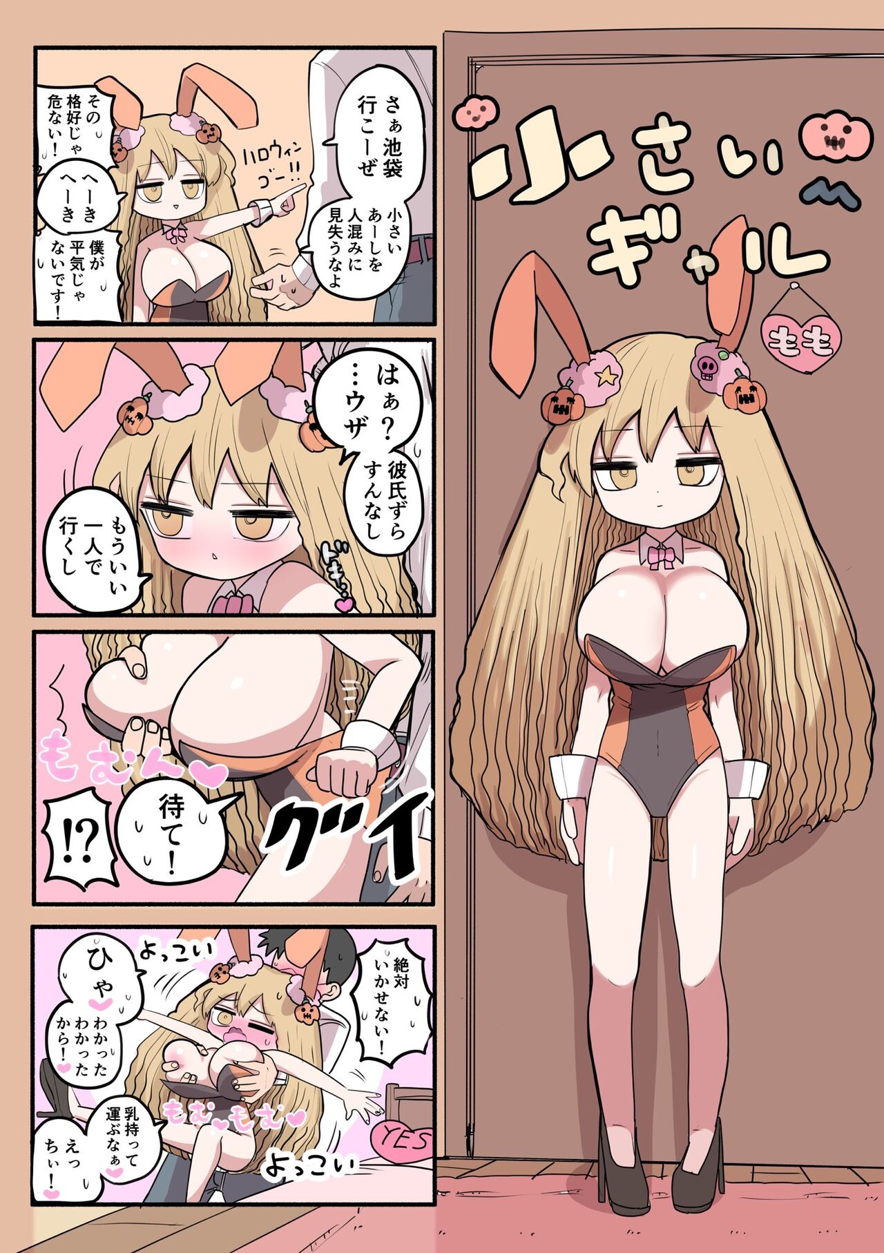 Chisai Gal - Page 14
