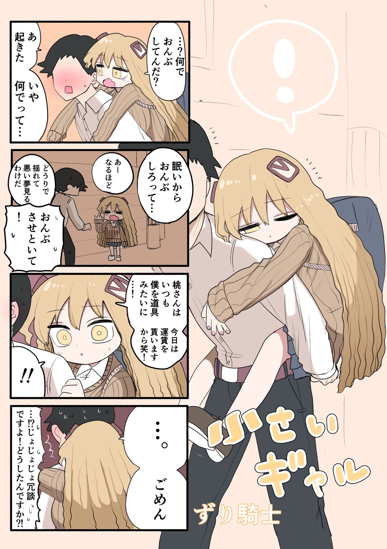 Chisai Gal - Page 46