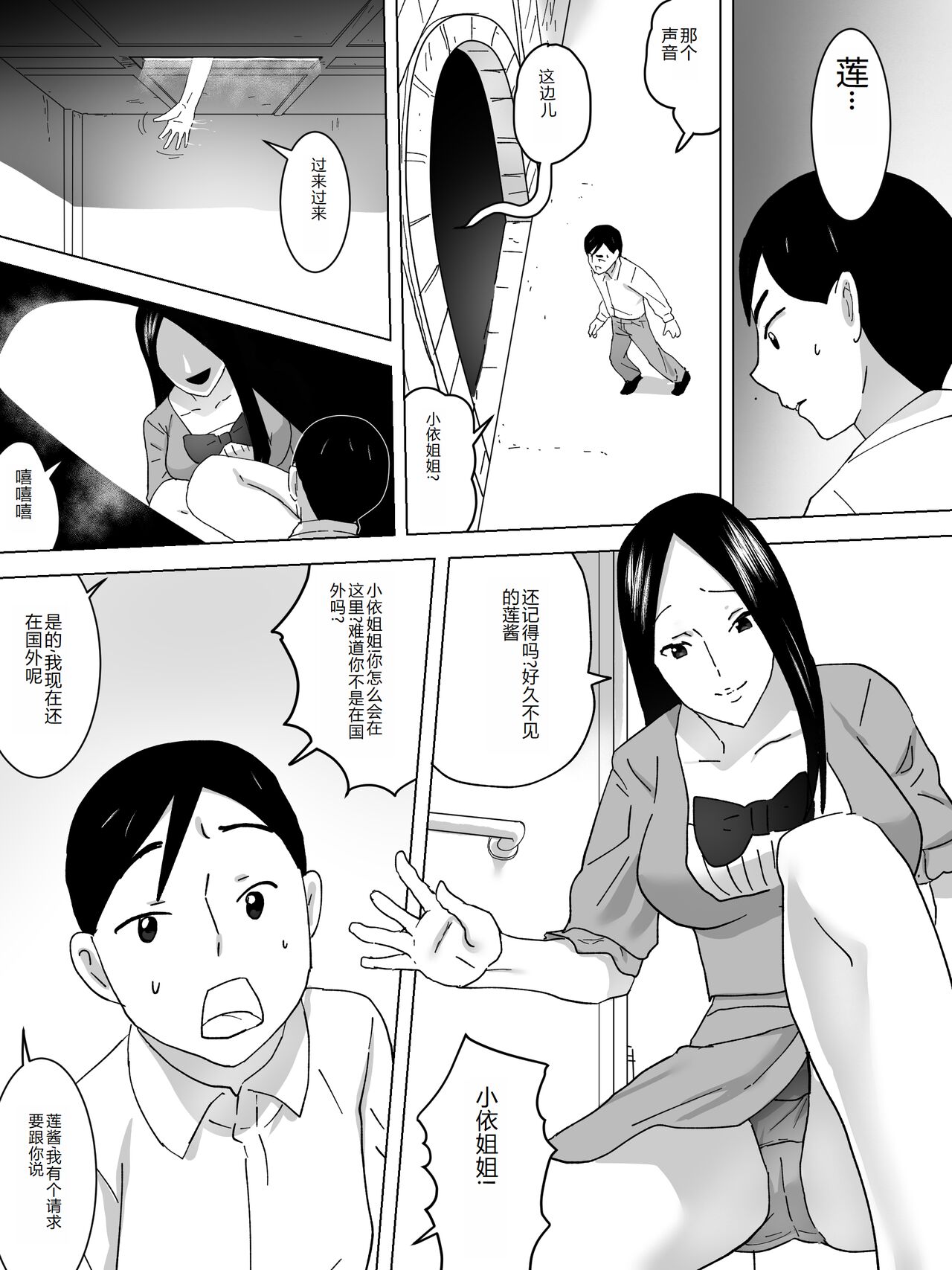 Joshi Benjo Tankentai - Page 19