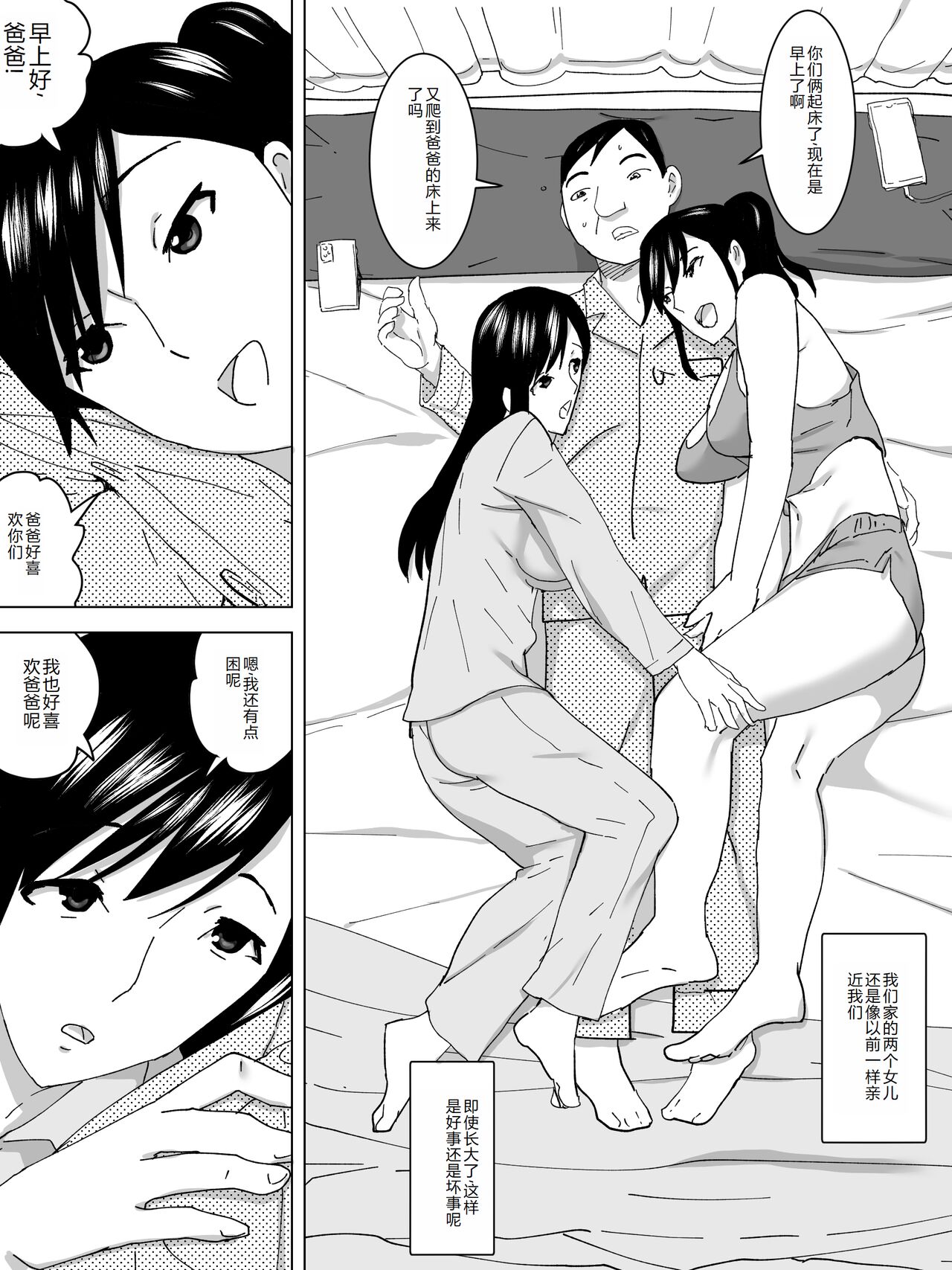 Joshi Benjo to Shimai - Page 2