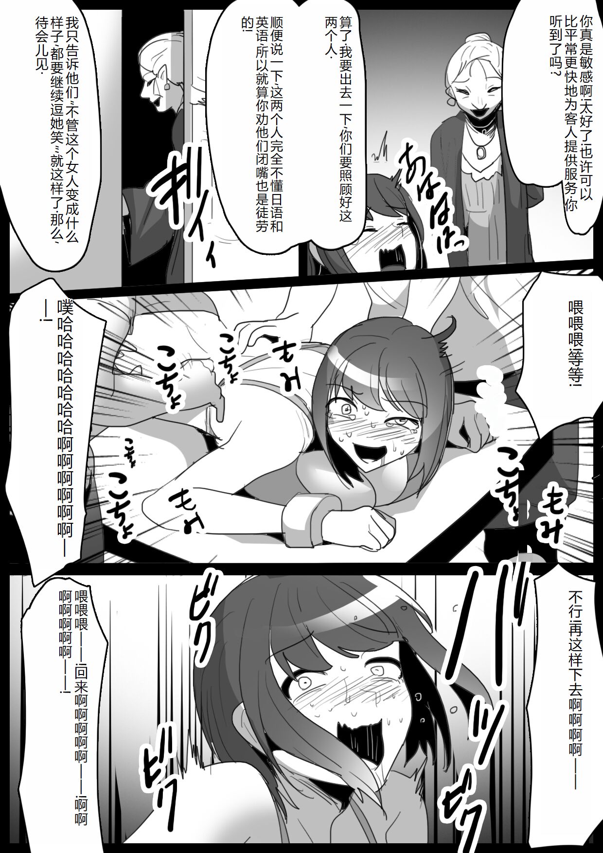 Kusuguri Shoufu e no Michi - Page 14