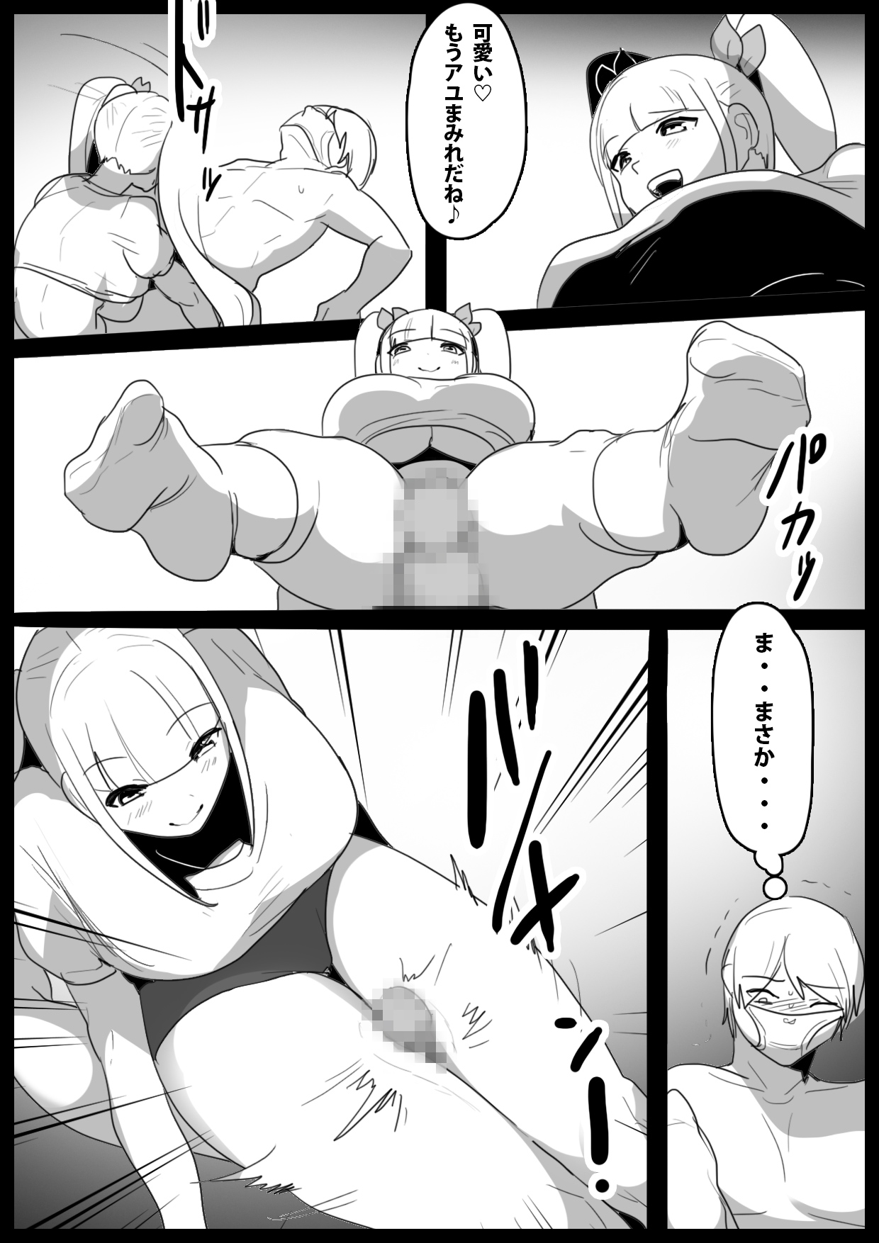 Girls Beat! Plus - Page 10