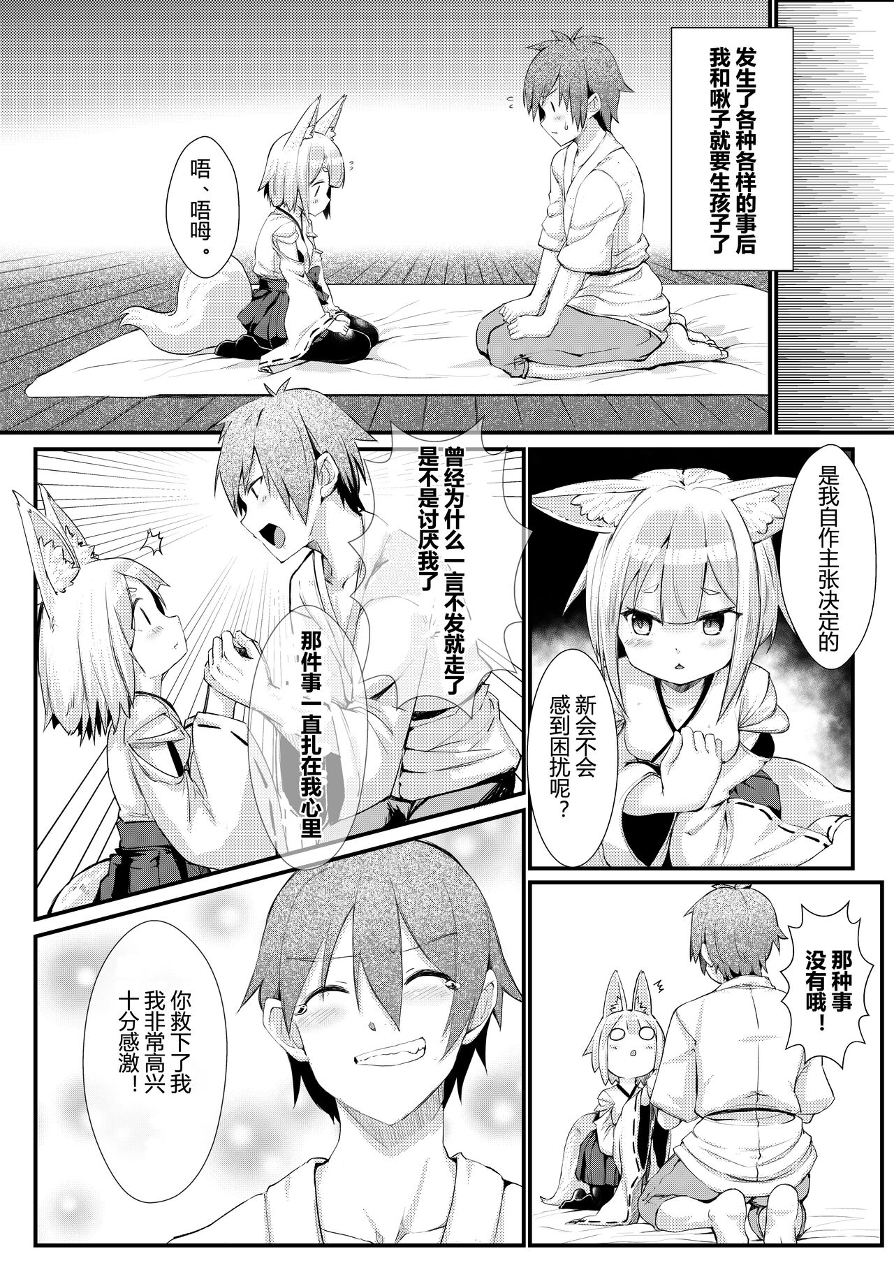 Kitsune no Yomeiri - Page 9