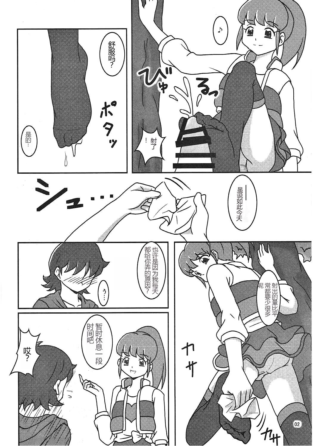 HappinessCharge Zuricure! - Page 3