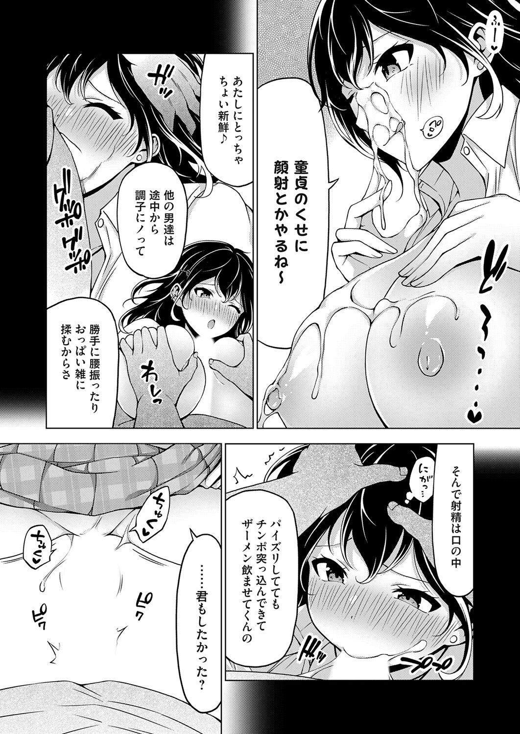 COMIC Grape Vol. 121 - Page 246