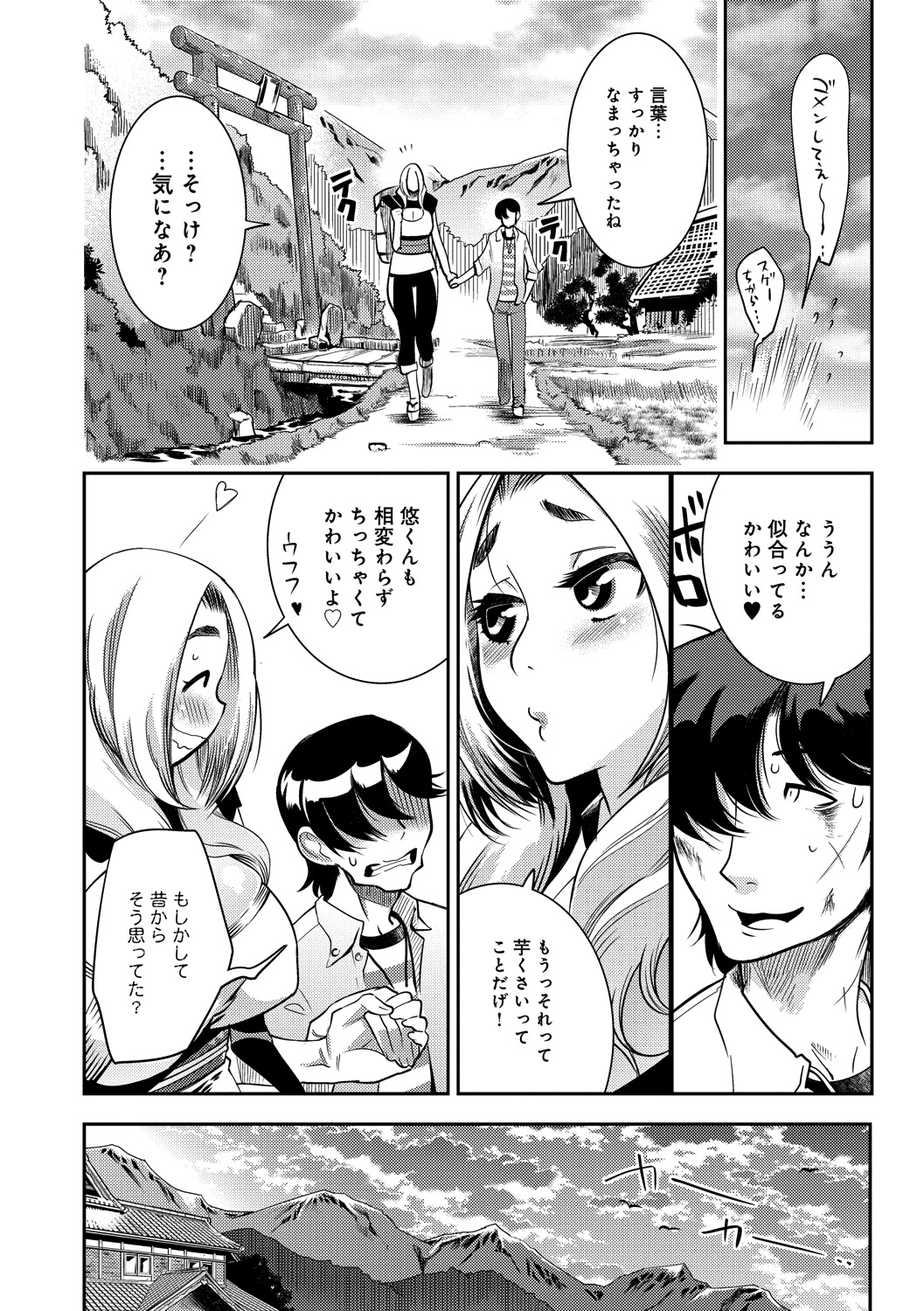 Hamekko 3Peace!!! - Page 10